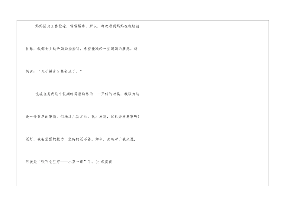 爱在心中孝在行动三年级作文_第3页
