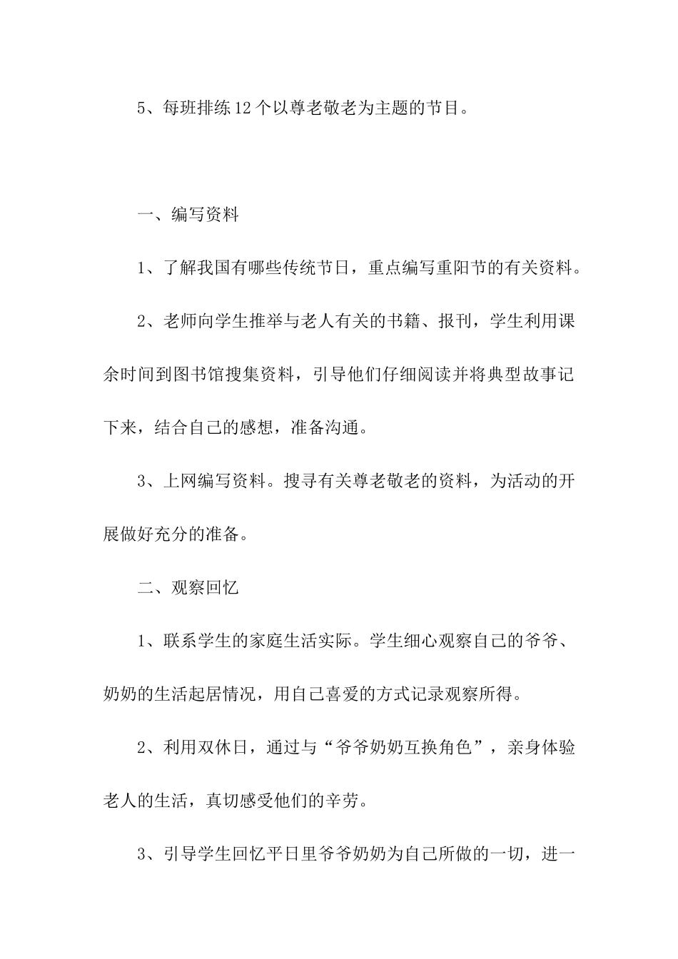 爱在重阳的主题活动方案_第3页