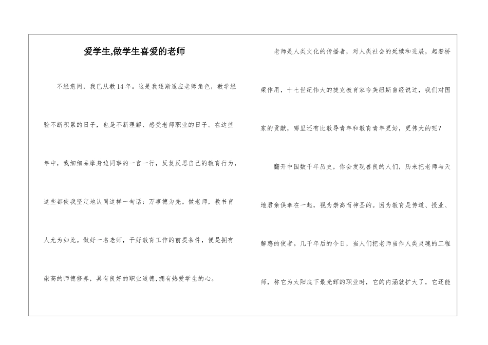 爱学生-做学生喜欢的老师-_第1页