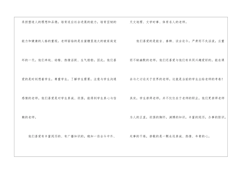 爱学生-做学生喜欢的老师-_第2页