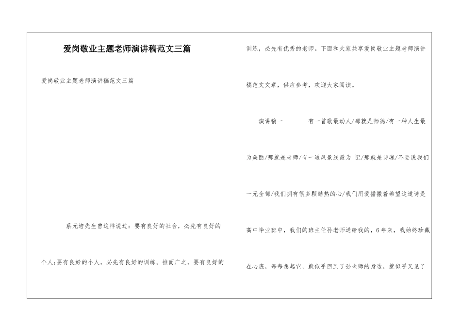 爱岗敬业主题教师演讲稿范文三篇_第1页