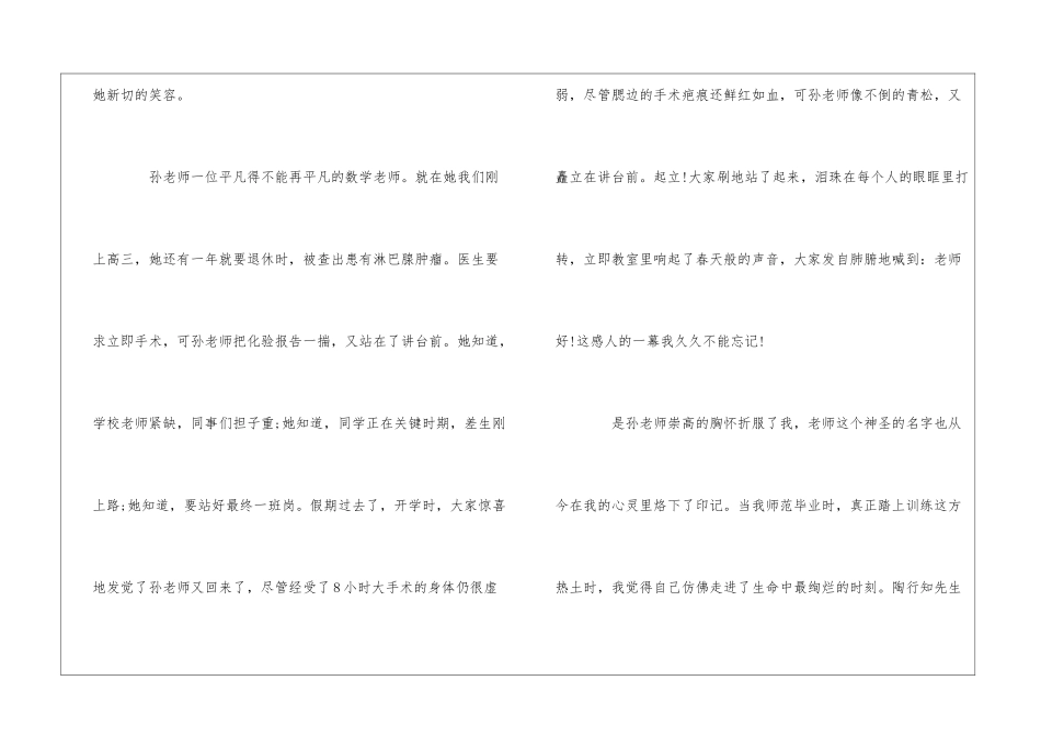 爱岗敬业主题教师演讲稿范文三篇_第2页