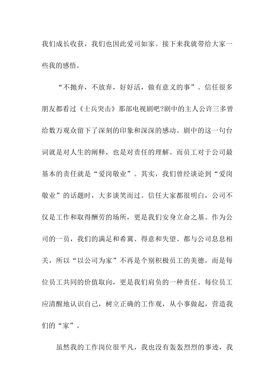 爱岗敬业主题个人演讲稿6篇_第2页