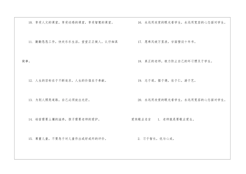 爱岗敬业名言_第2页