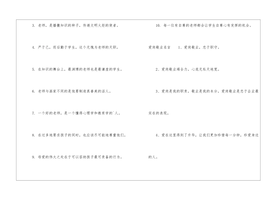 爱岗敬业名言_第3页