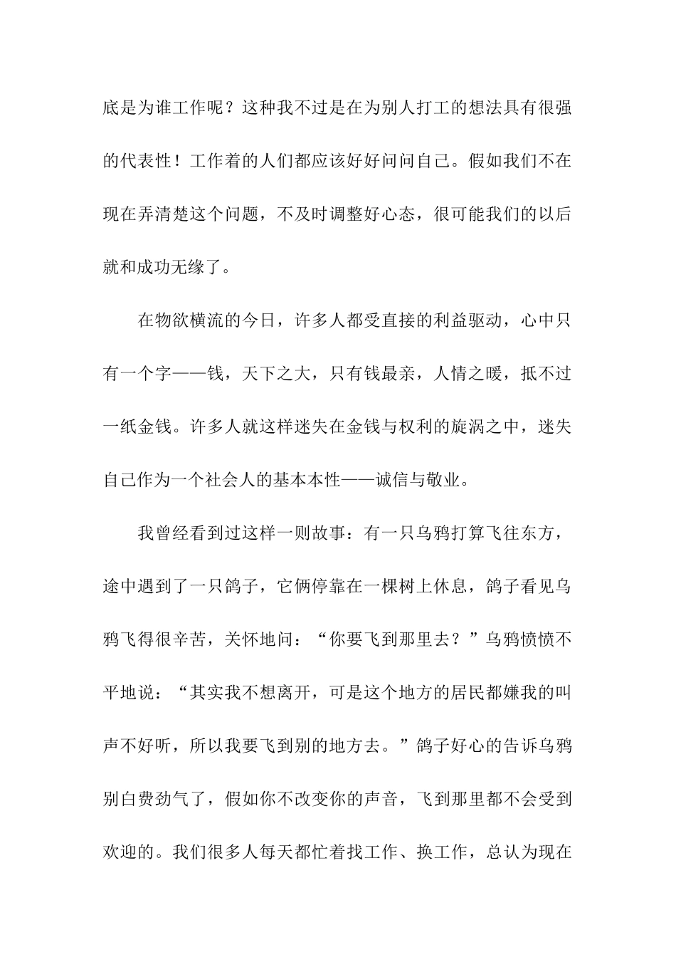 爱岗敬业演讲稿_第2页