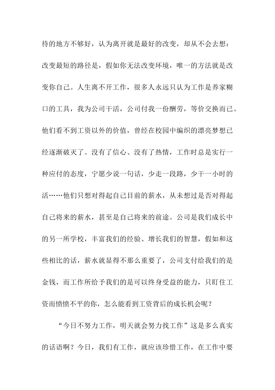 爱岗敬业演讲稿_第3页