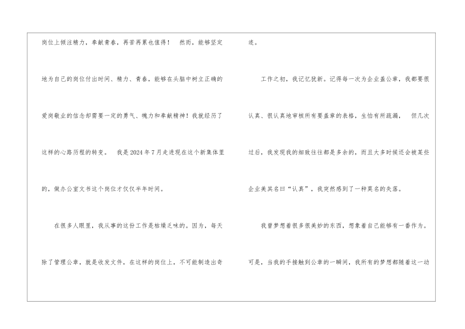 爱岗敬业演讲稿-永不放弃—给我爱的税收事业征文演讲_第2页