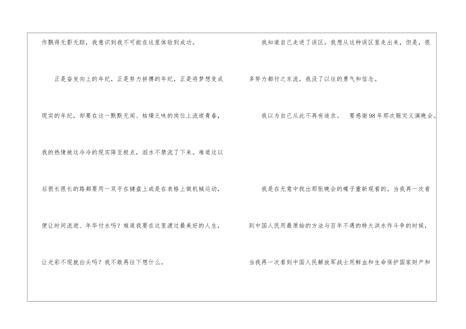 爱岗敬业演讲稿-永不放弃—给我爱的税收事业征文演讲_第3页