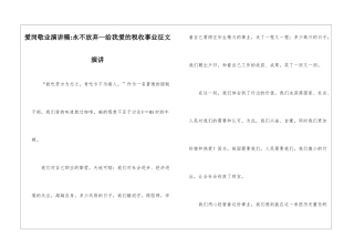 爱岗敬业演讲稿-永不放弃—给我爱的税收事业征文演讲