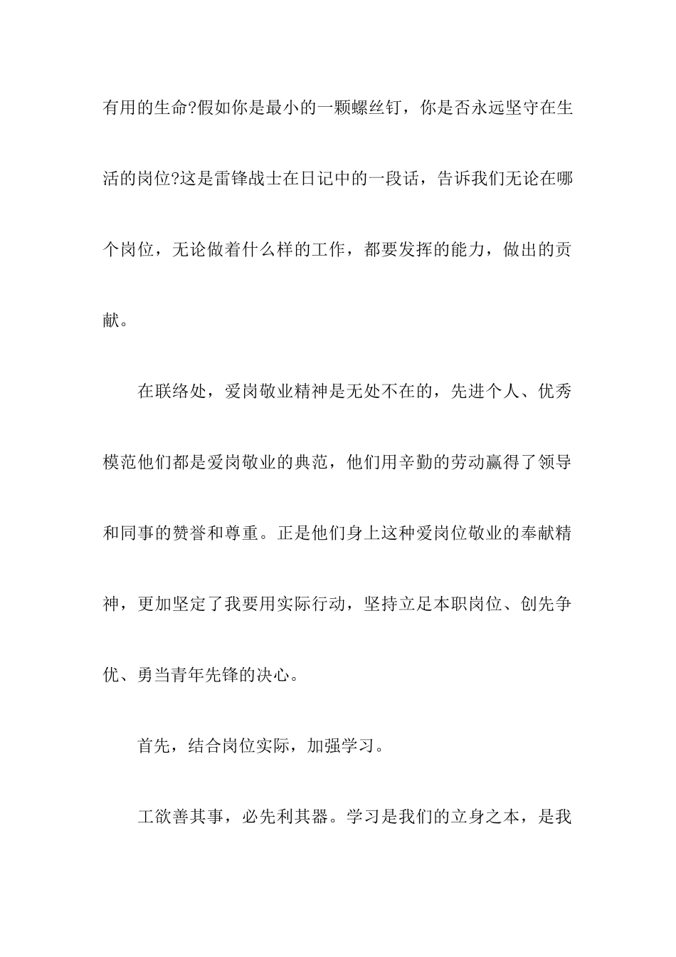 爱岗敬业演讲稿500字范文_第2页