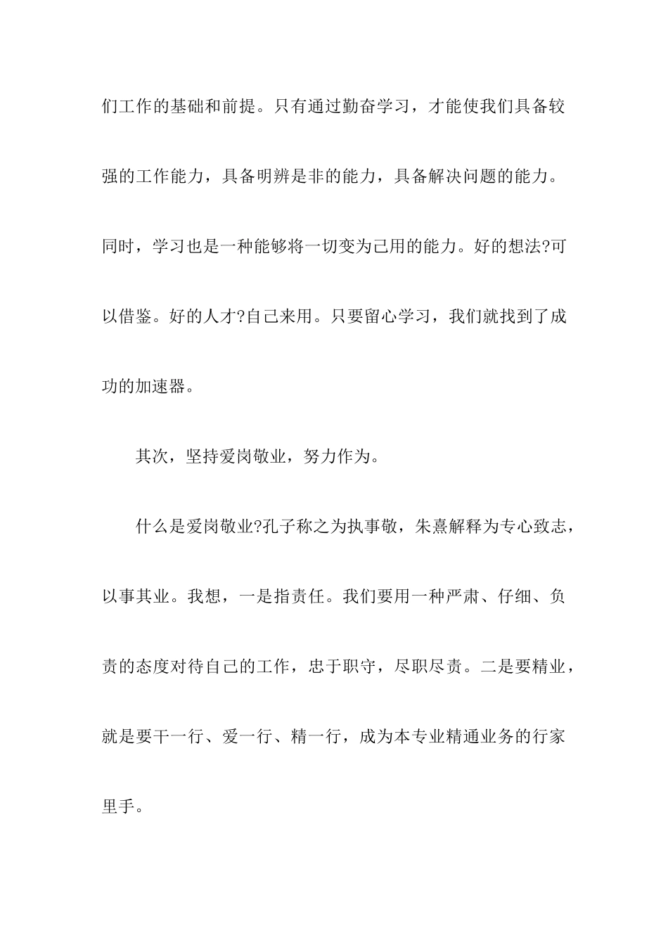 爱岗敬业演讲稿500字范文_第3页