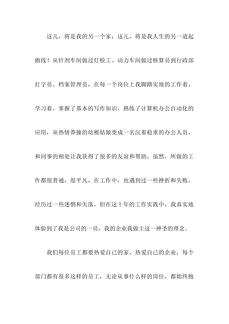 爱岗敬业演讲稿范文_第2页