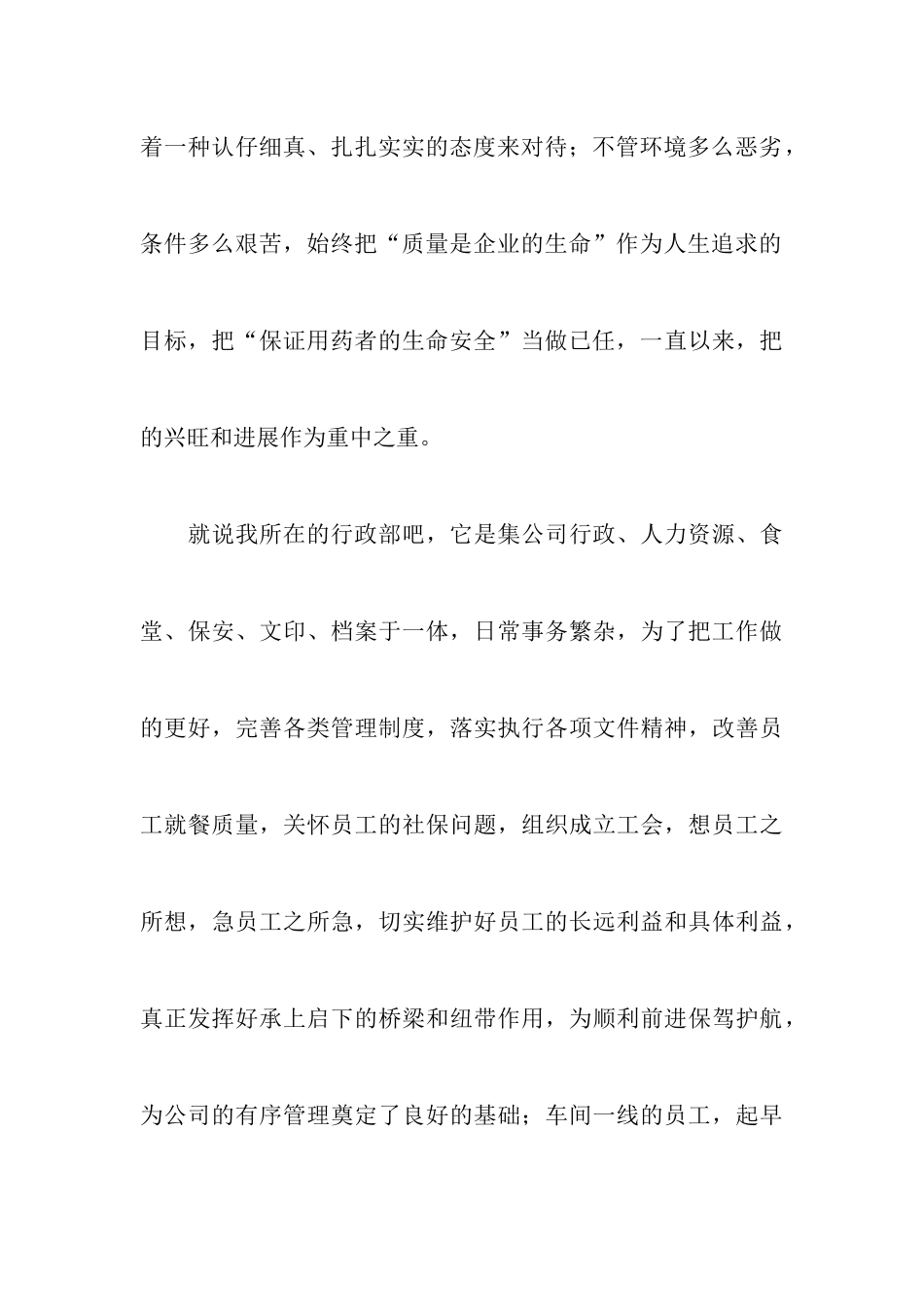 爱岗敬业演讲稿范文_第3页