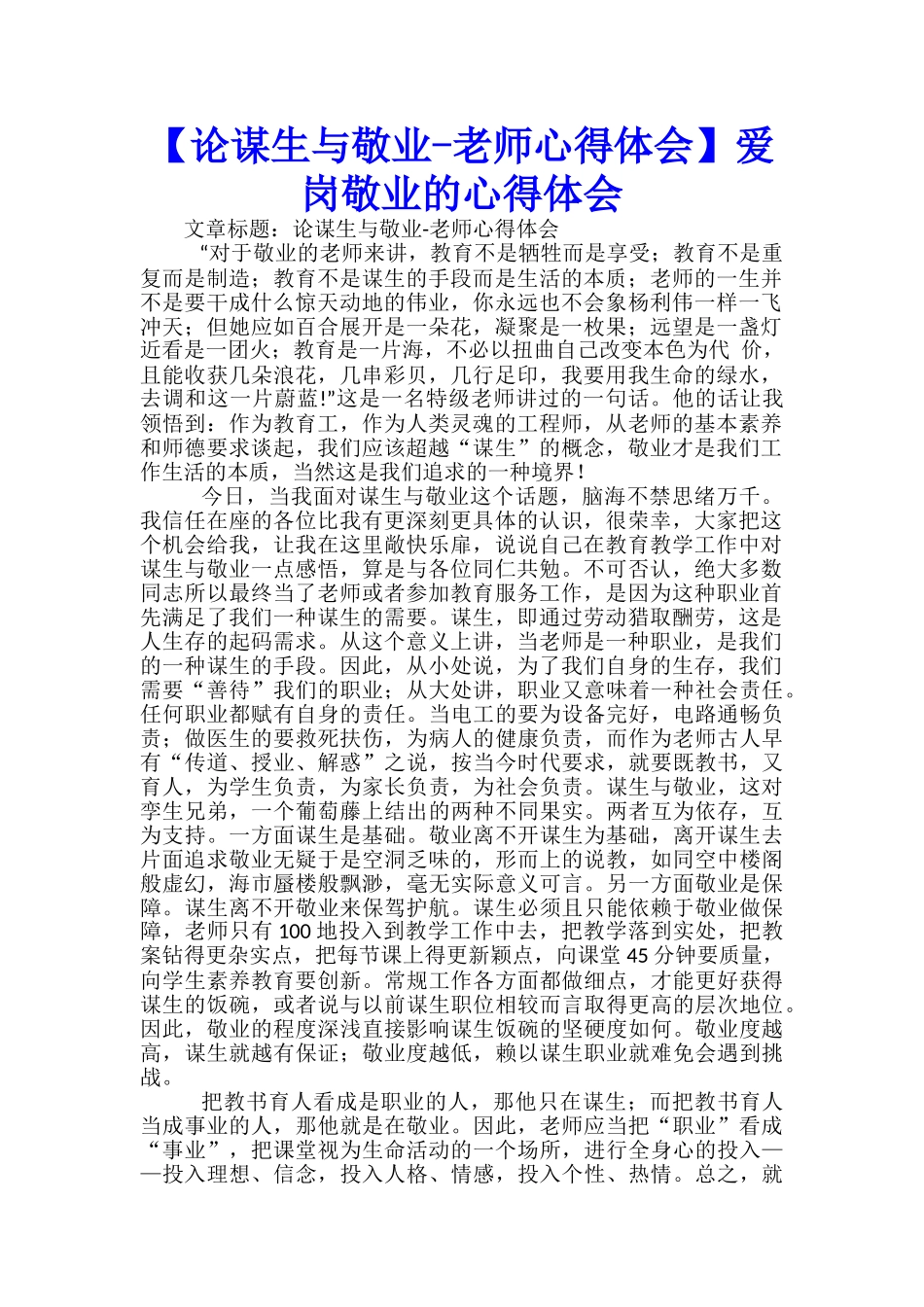 爱岗敬业的心得体会-_第1页