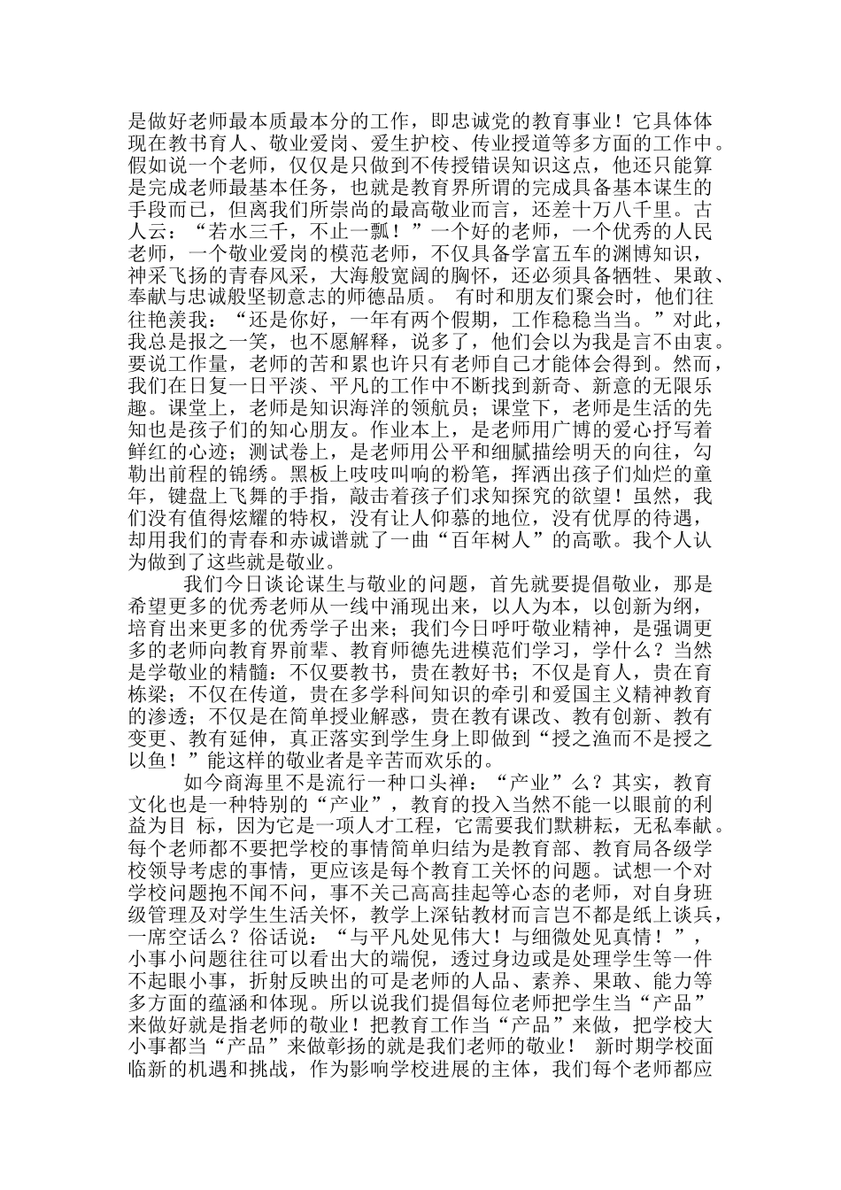 爱岗敬业的心得体会-_第2页