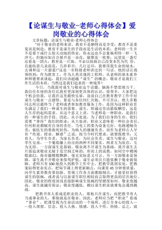 爱岗敬业的心得体会-