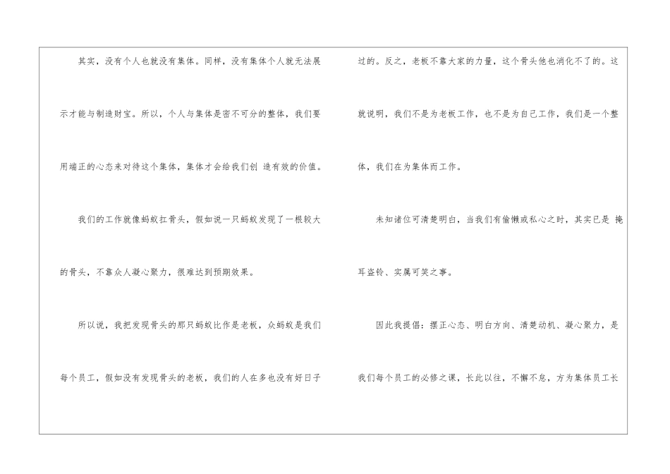 爱岗敬业的演讲稿-爱岗敬业演讲稿_第2页