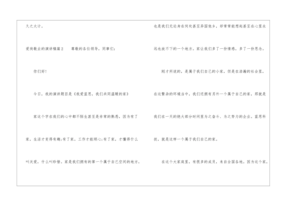 爱岗敬业的演讲稿-爱岗敬业演讲稿_第3页
