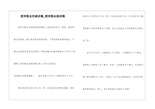 爱岗敬业的演讲稿-爱岗敬业演讲稿