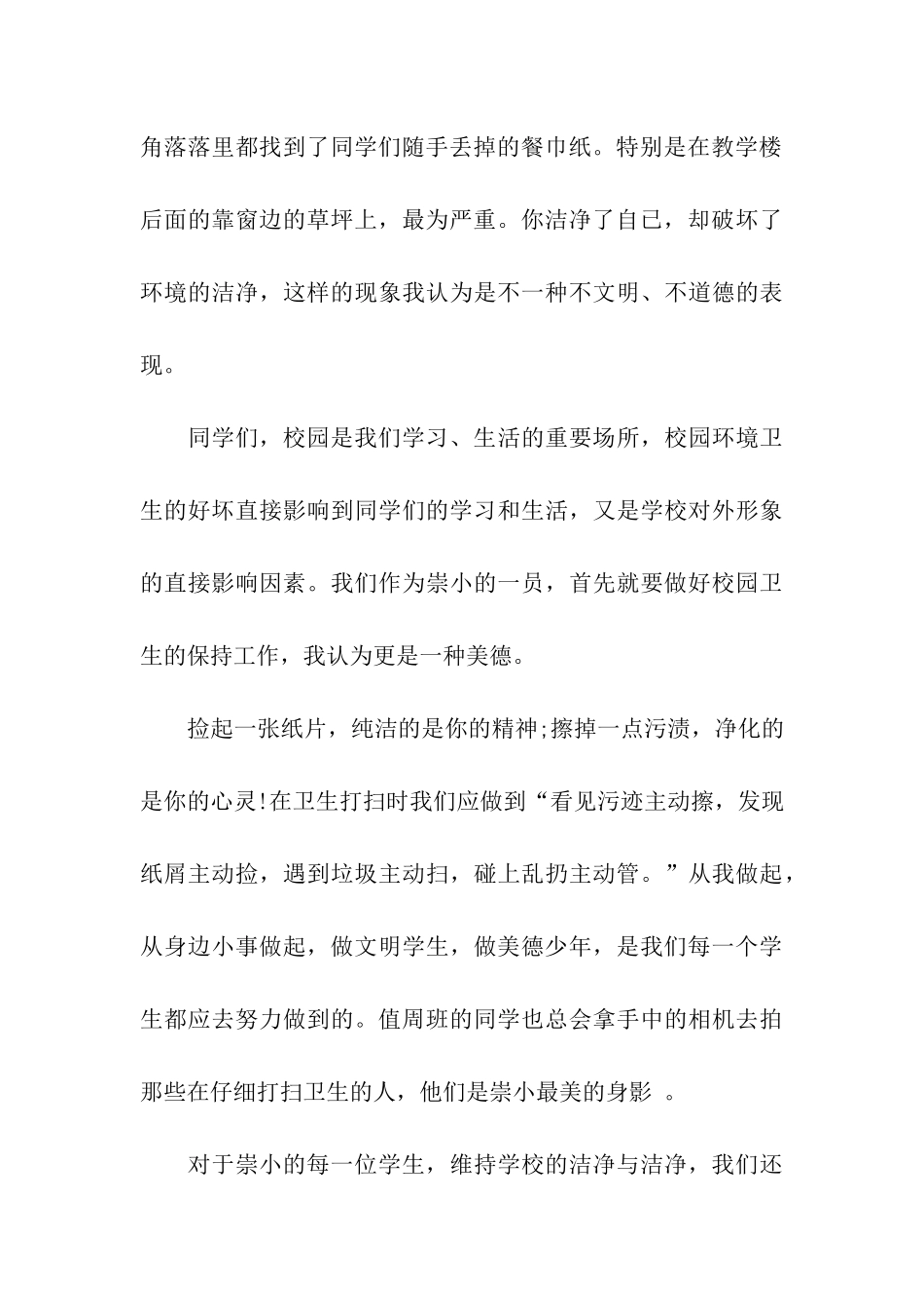 爱干净讲卫生做美德少年广播讲话稿_第3页