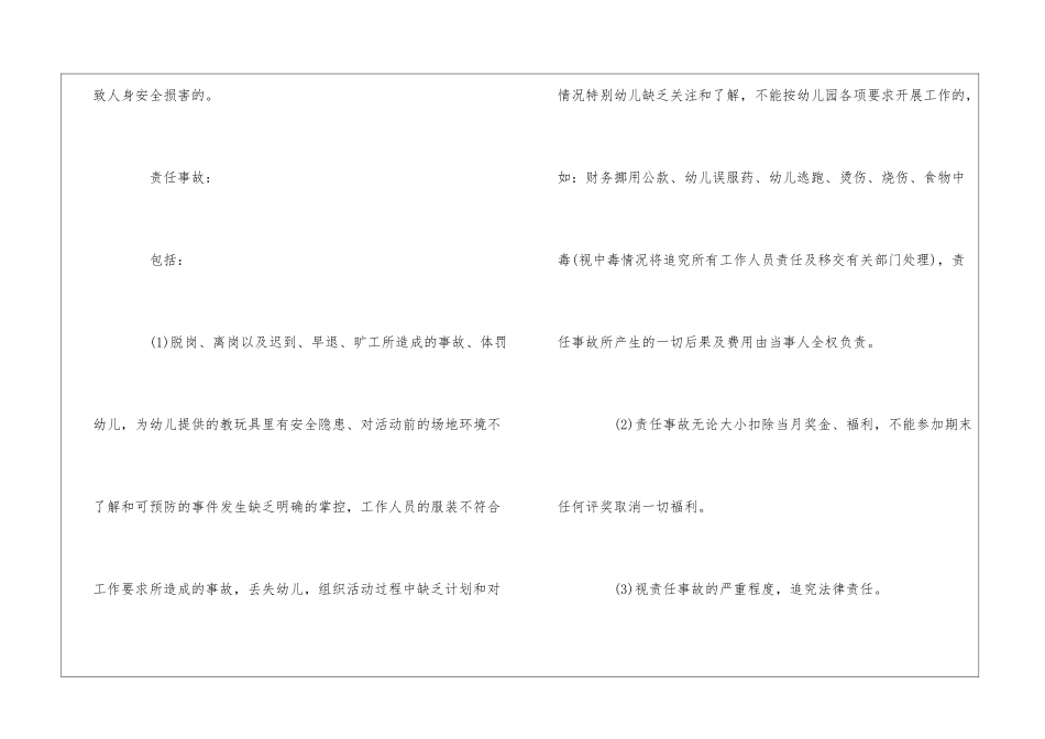 爱德堡幼儿园安全意外事故惩罚条例--_第3页