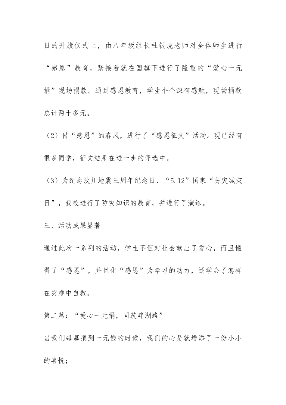 爱心一元捐活动总结3篇-_第2页