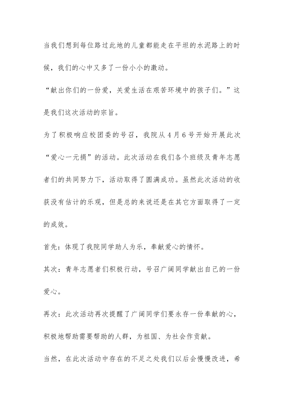 爱心一元捐活动总结3篇-_第3页