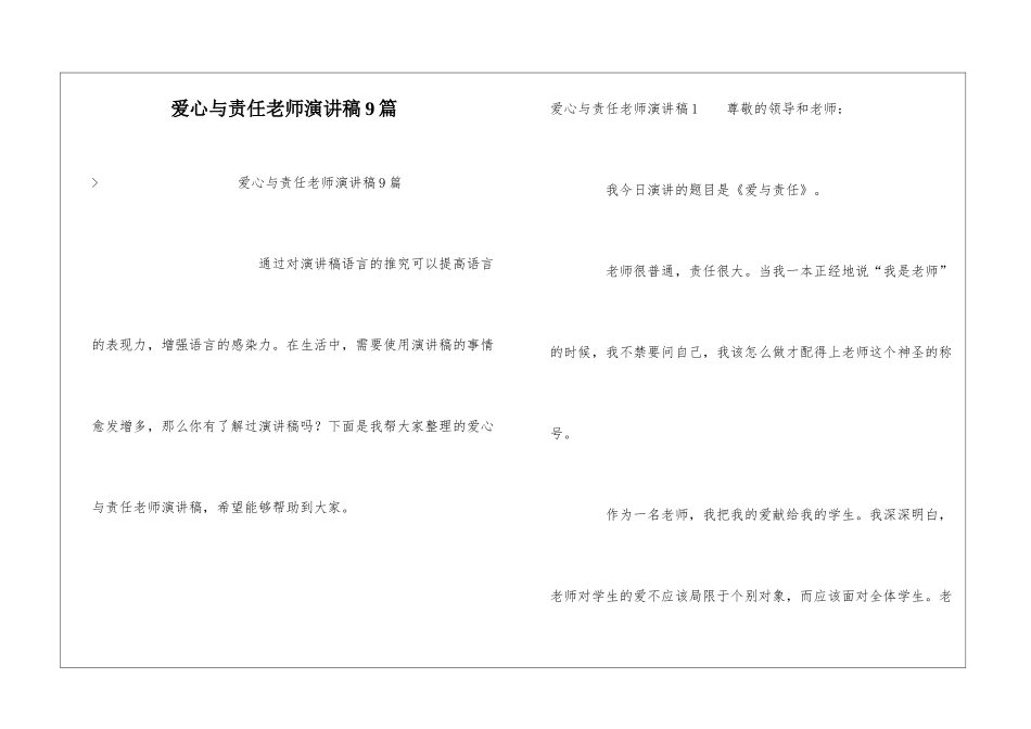 爱心与责任教师演讲稿9篇_第1页