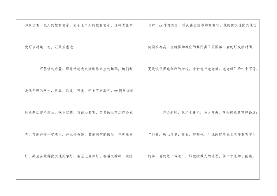 爱心与责任教师演讲稿9篇_第2页