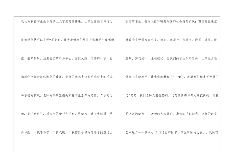 爱心与责任教师演讲稿9篇_第3页