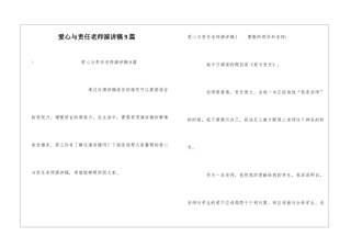 爱心与责任教师演讲稿9篇