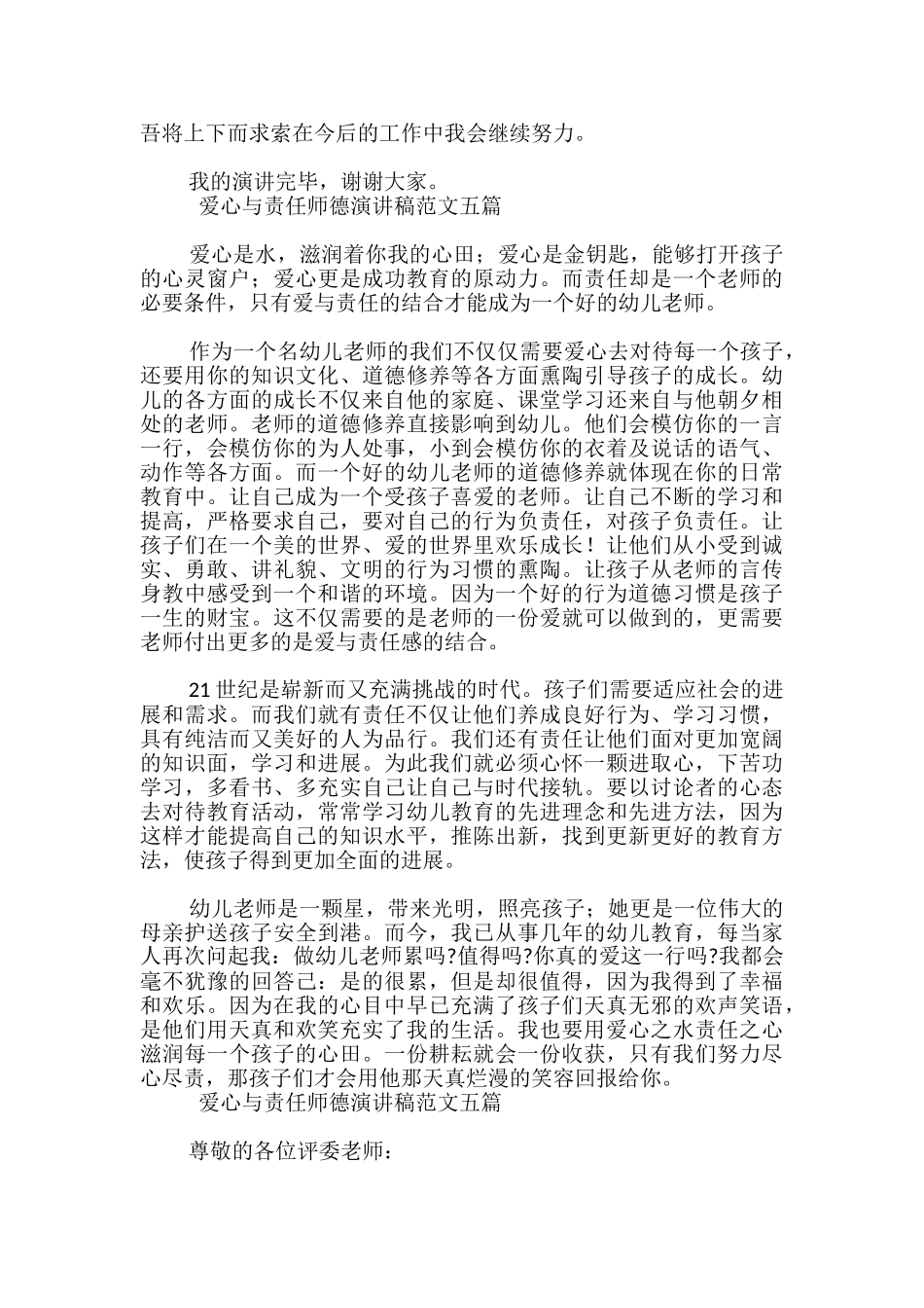爱心与责任师德演讲稿范文五篇-_第3页