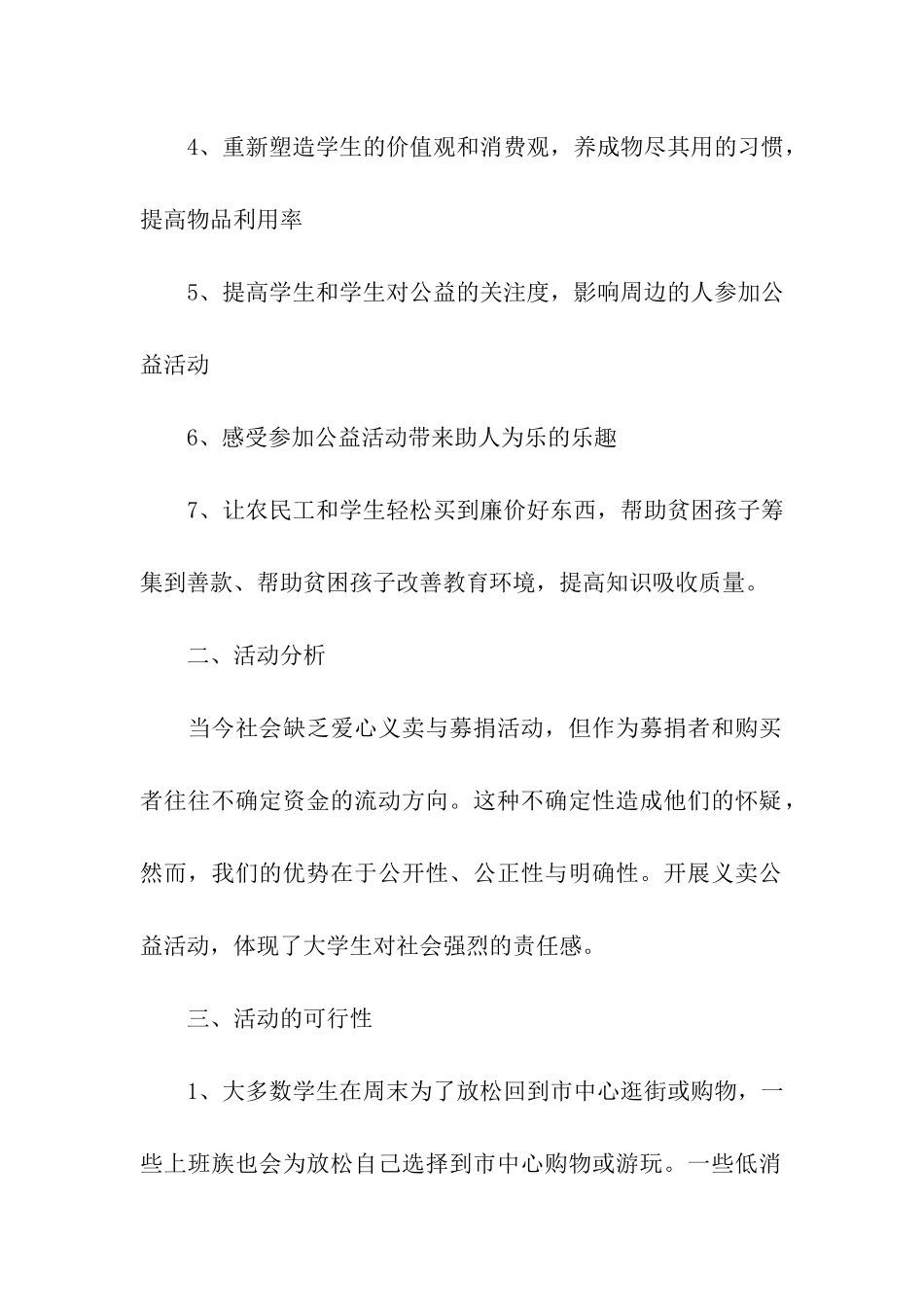 爱心义卖为主题活动方案_第2页