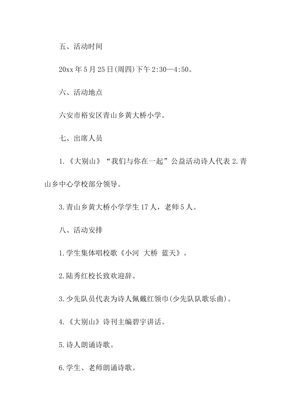 爱心公益活动策划方案_第2页