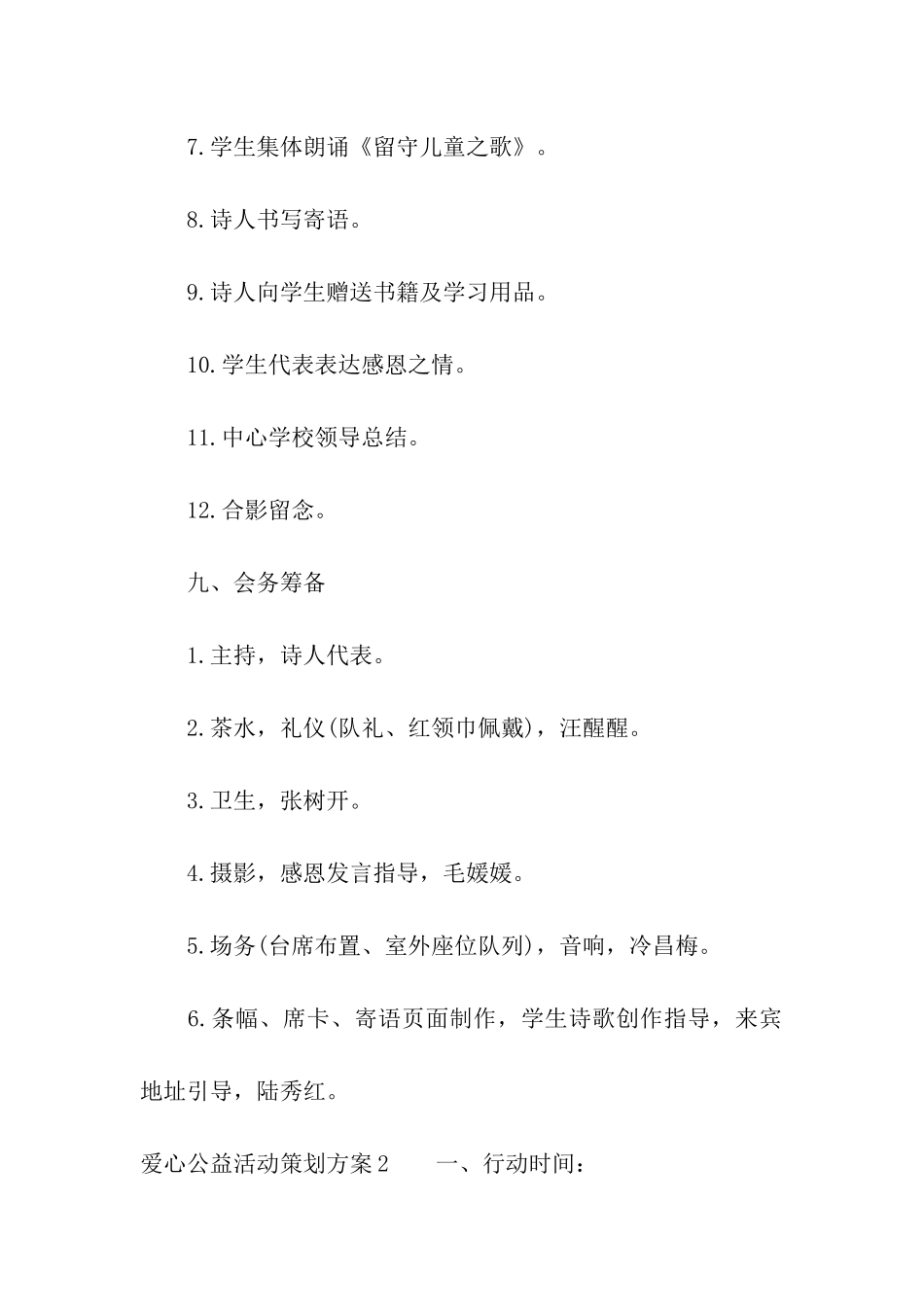 爱心公益活动策划方案_第3页