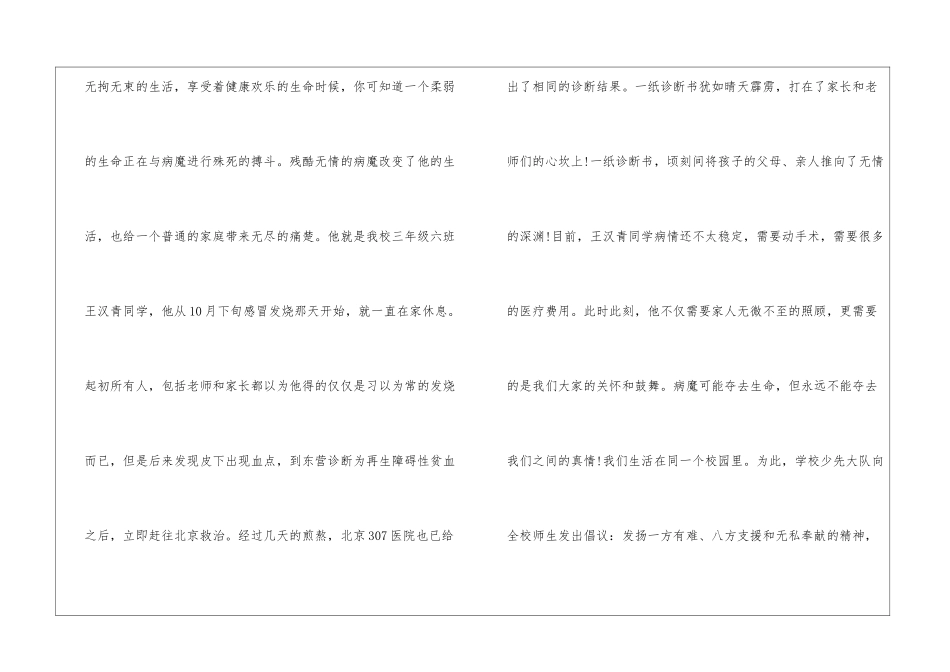 爱心倡议书100字-倡议书_第2页