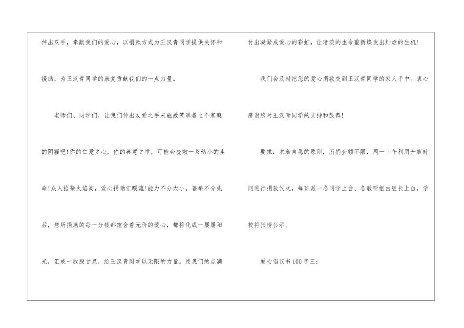 爱心倡议书100字-倡议书_第3页