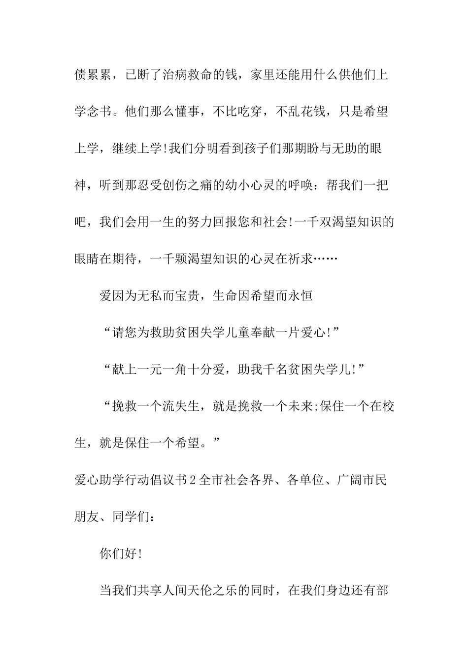 爱心助学行动倡议书_第2页