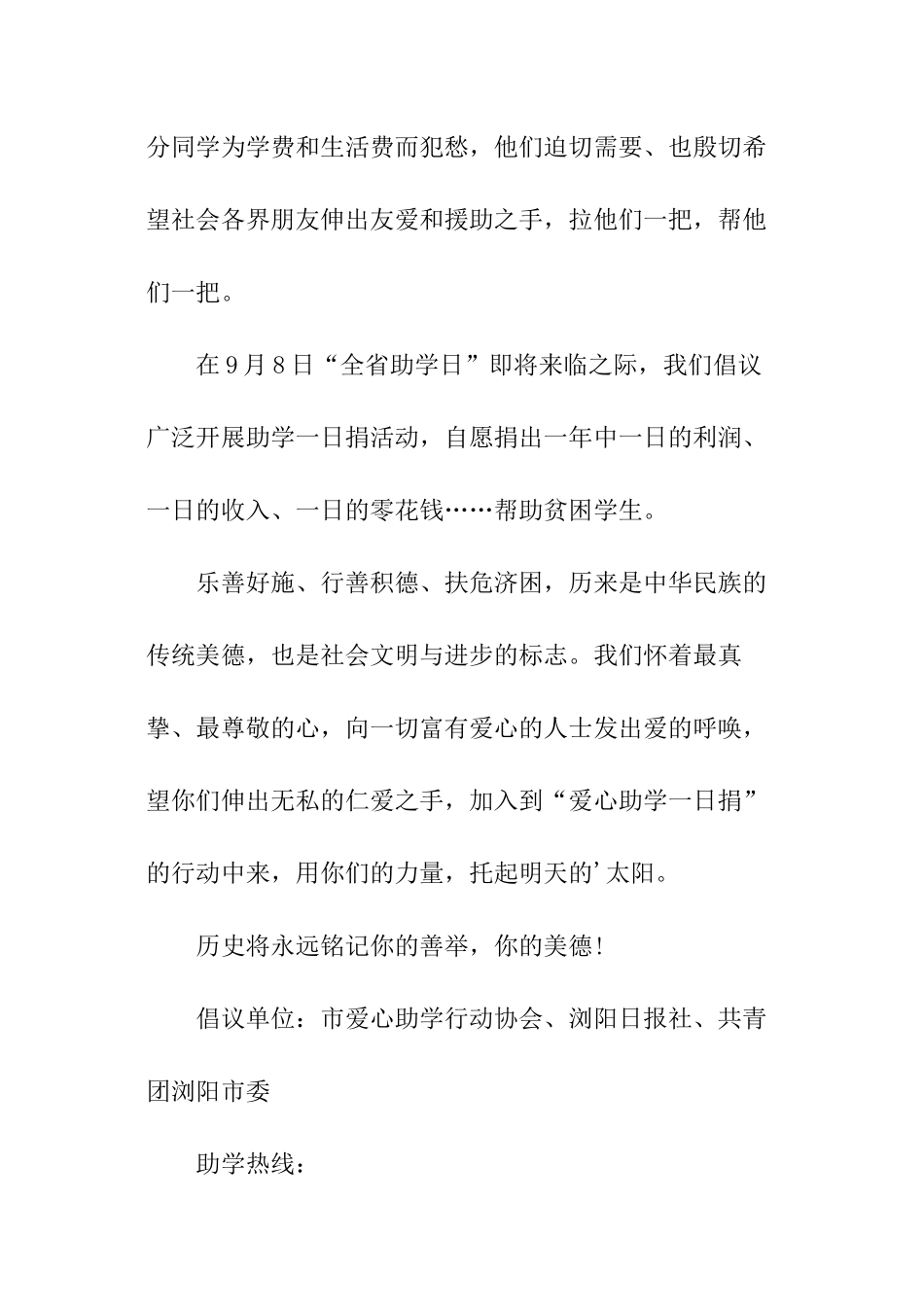 爱心助学行动倡议书_第3页