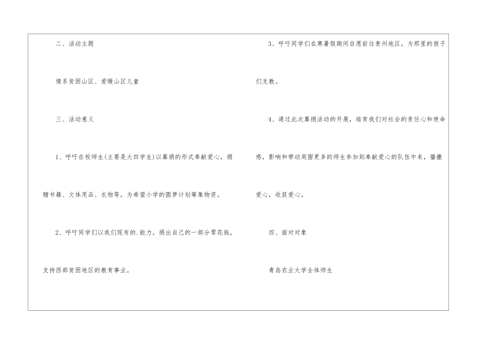 爱心募捐活动策划书_第2页