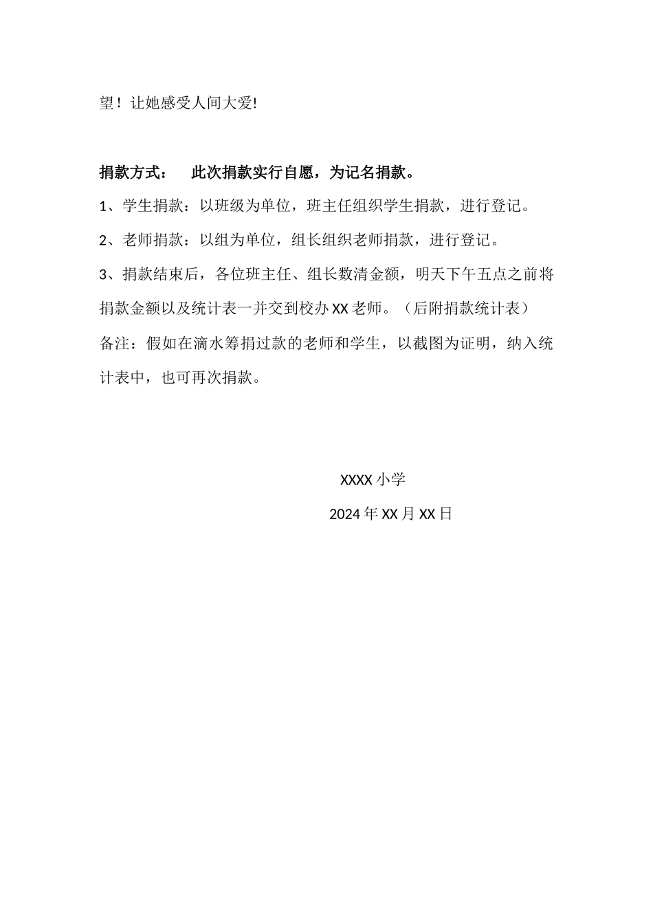 爱心募捐倡议书范本_第2页