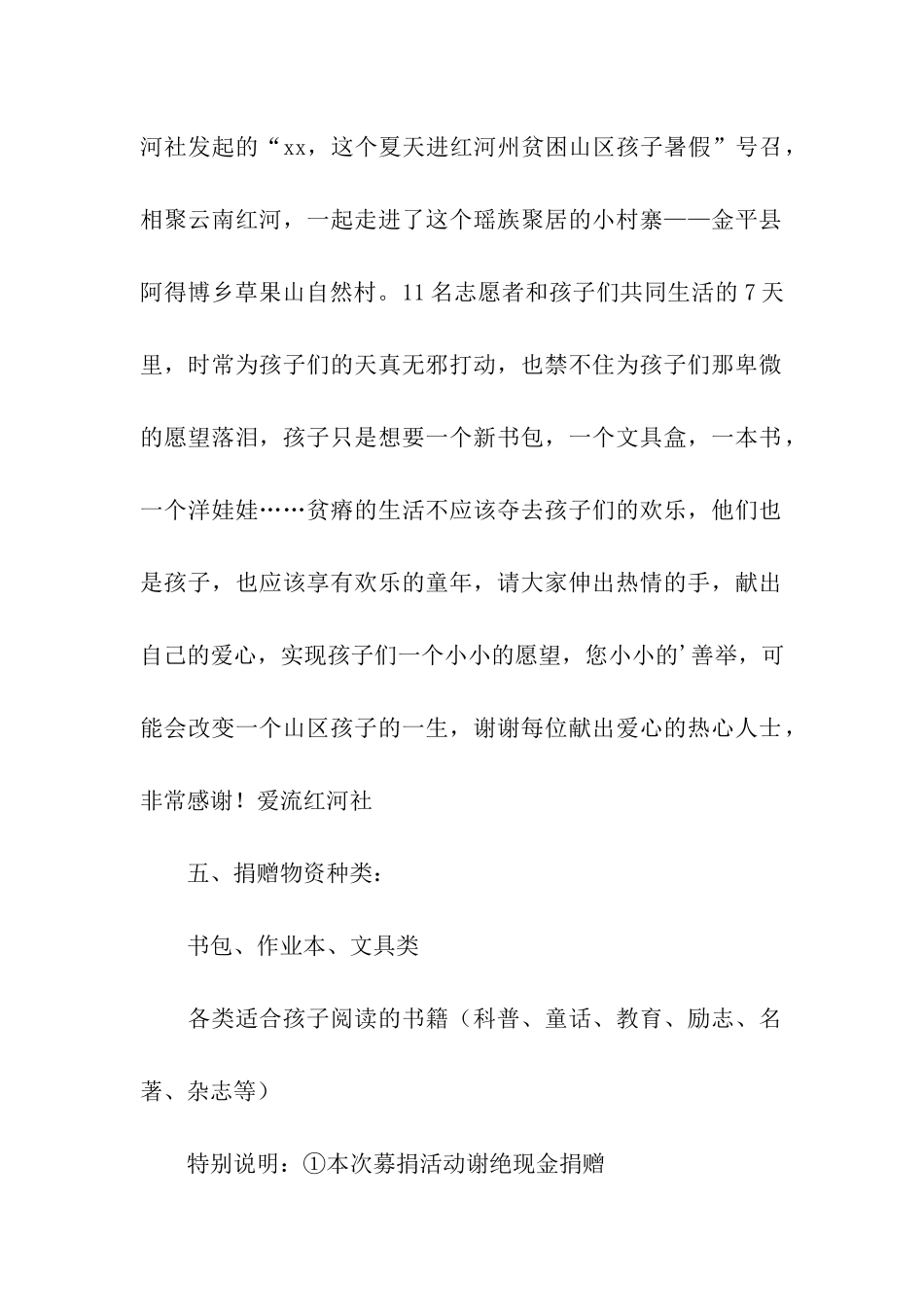 爱心募捐活动策划方案_第2页