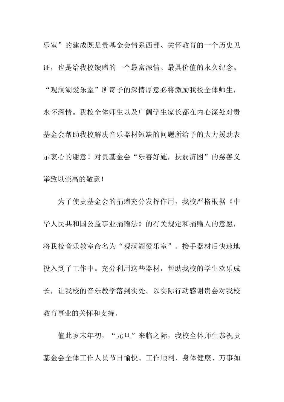 爱心基金感谢信_第2页