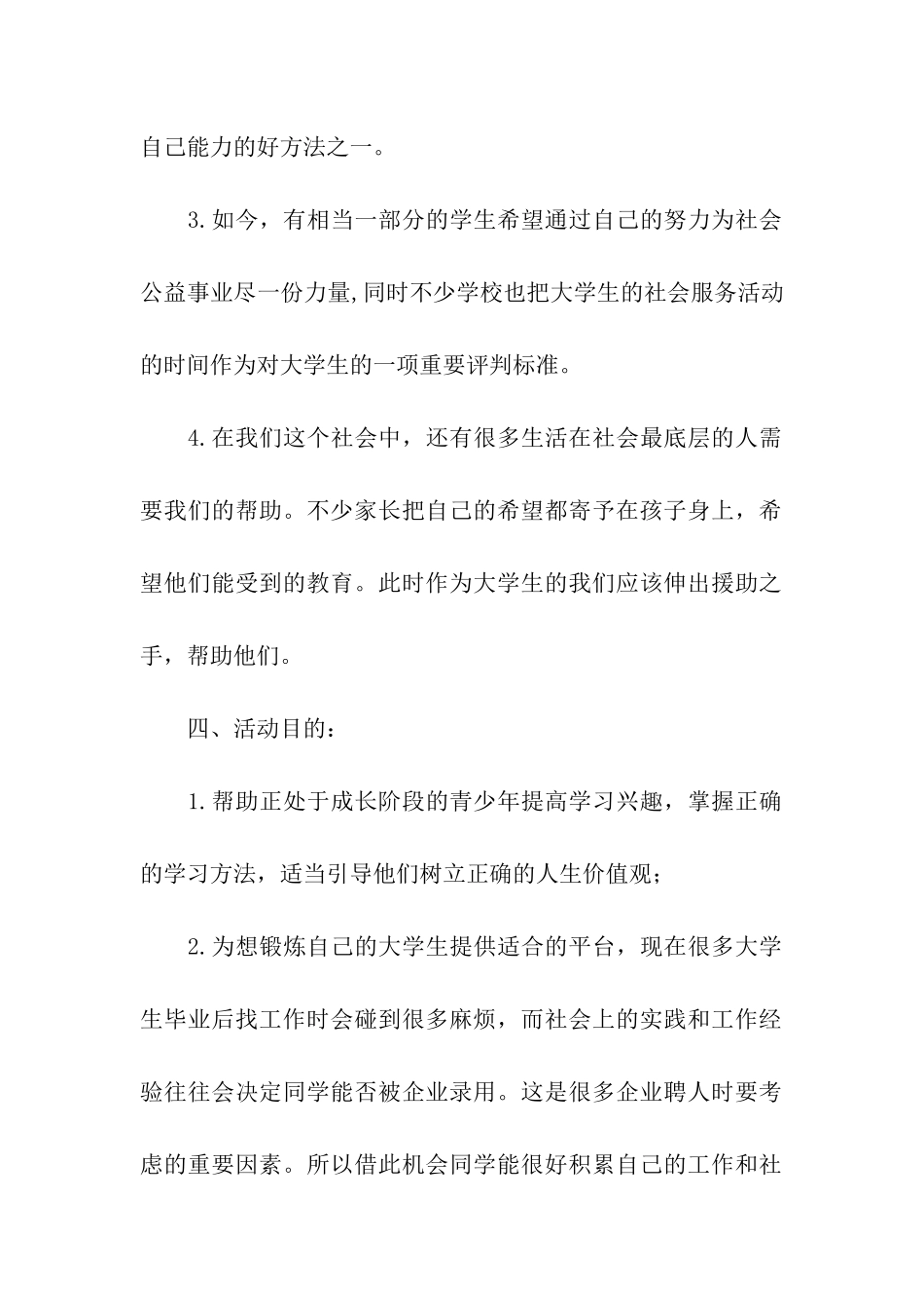 爱心家教公益活动策划方案_第2页