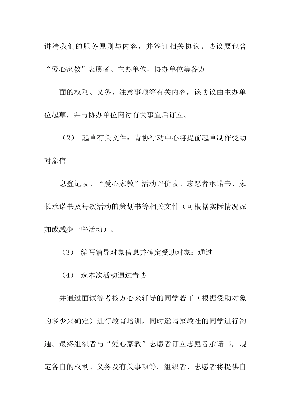 爱心家教策划书模板_第3页