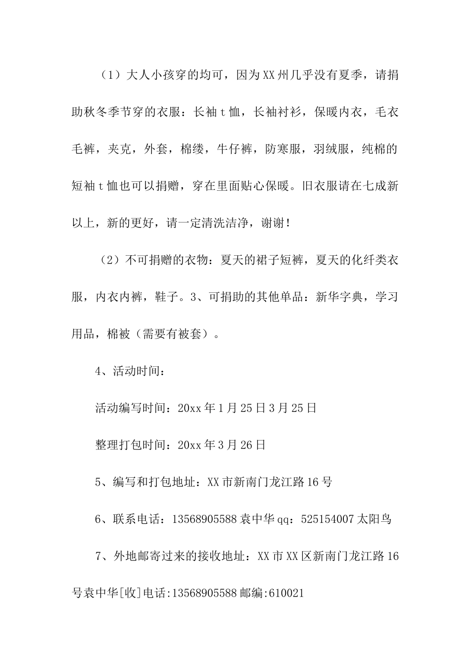 爱心捐助衣物倡议书_第2页