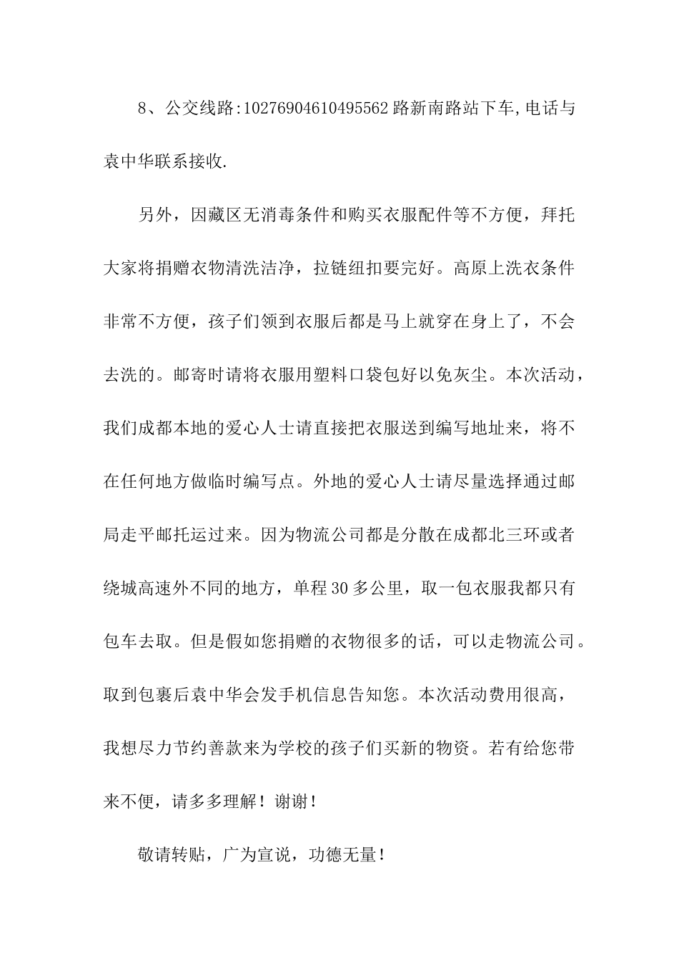 爱心捐助衣物倡议书_第3页