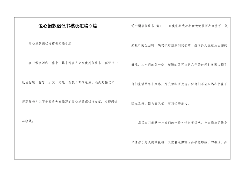 爱心捐款倡议书模板汇编9篇_第1页