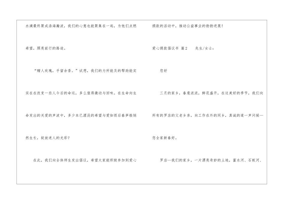 爱心捐款倡议书模板汇编9篇_第2页